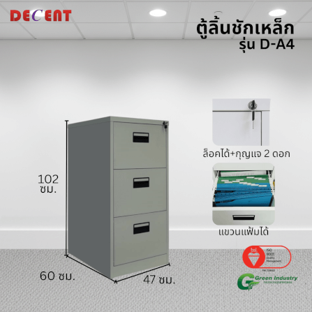 ตู้เอกสารเหล็ก 3 ลิ้นชัก DECENT รุ่น D-A3 สีเทา_2